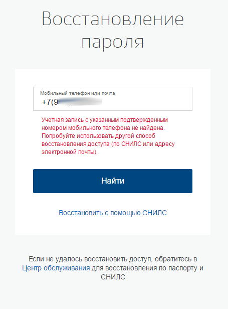 Восстановление пароля невозможно