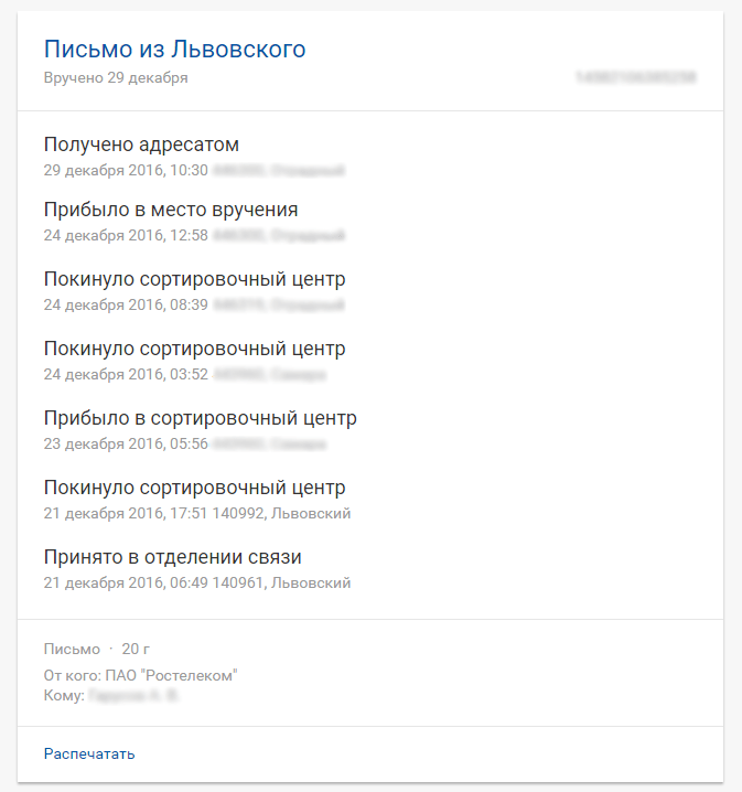 Путь следования посылки с кодом подтверждения Госуслуги