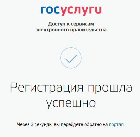 Окончание предварительной регистрации