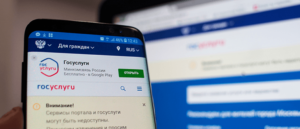 Портал Госуслуги