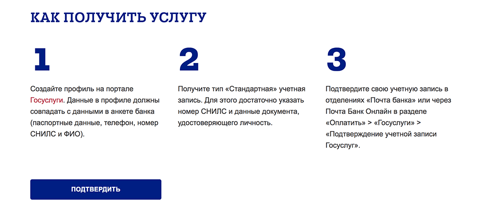 Подтверждение личности через Почта-банк