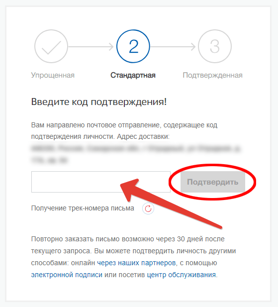 Ввод персонального кода из письма