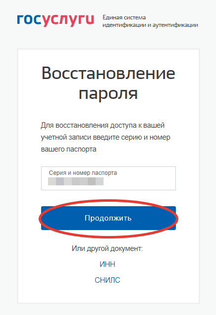 Введите СНИЛС для восстановления доступа