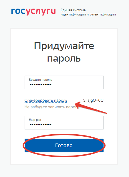 Пароль Госуслуги