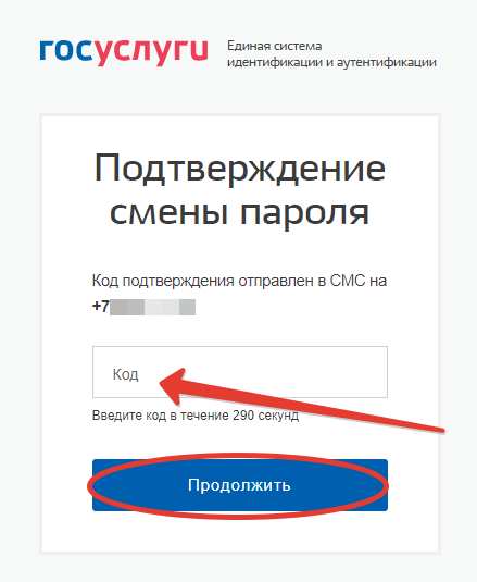 Код восстановления доступа из СМС