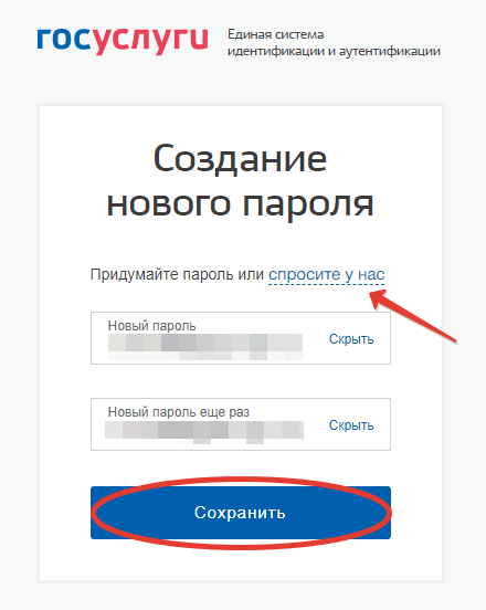Задайте новый пароль