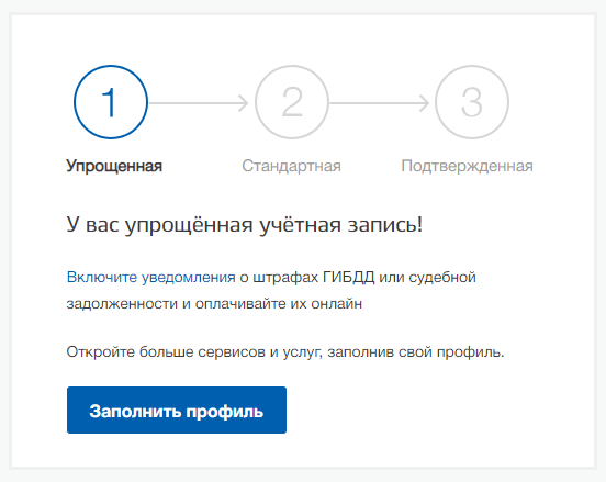 Преимущества подтвержденной учетной записи Госуслуги