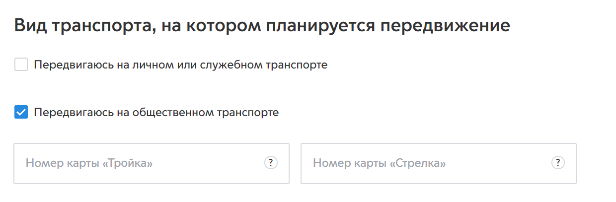 Транспорт для передвижения: общественный транспорт