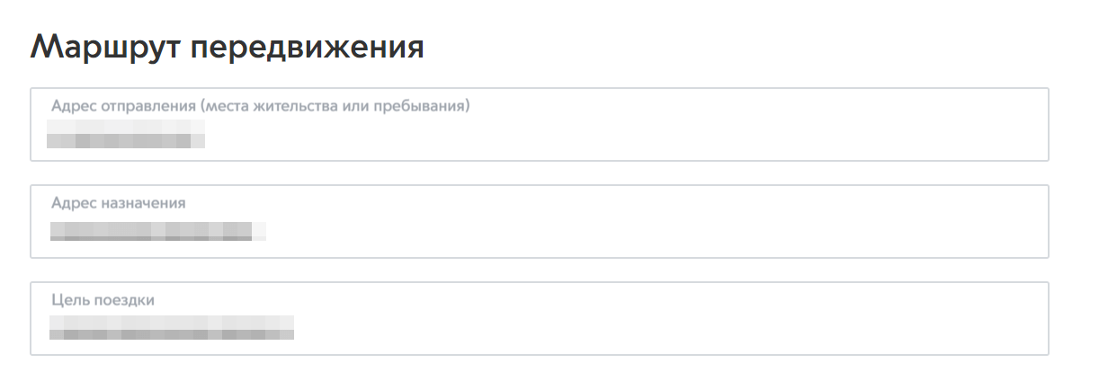 Маршрут передвижения