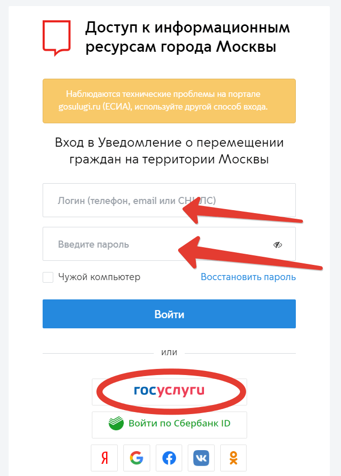 Вход на Mos.ru