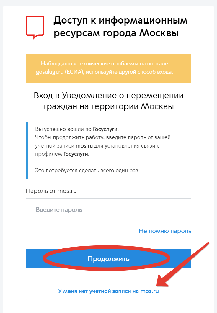 Учетная запись Mos.ru