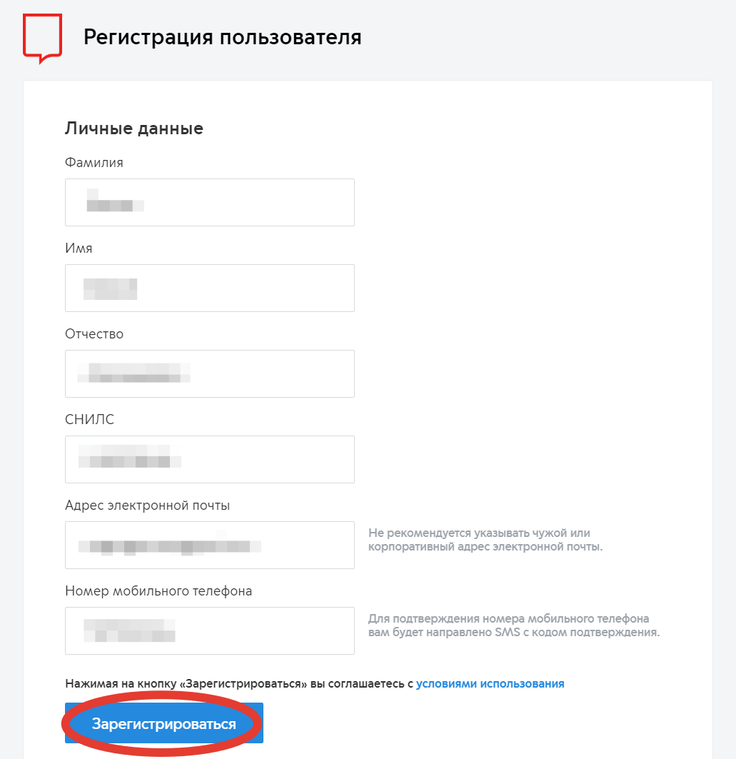 Личные данные Mos.ru