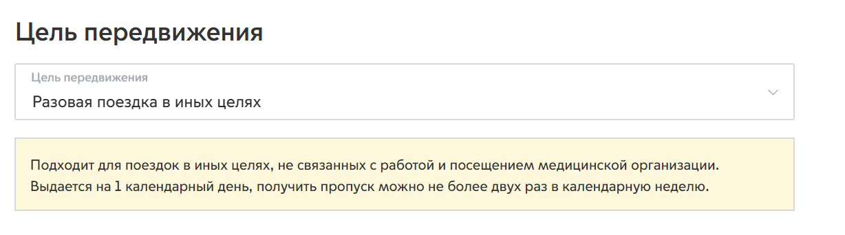 Цель передвижения