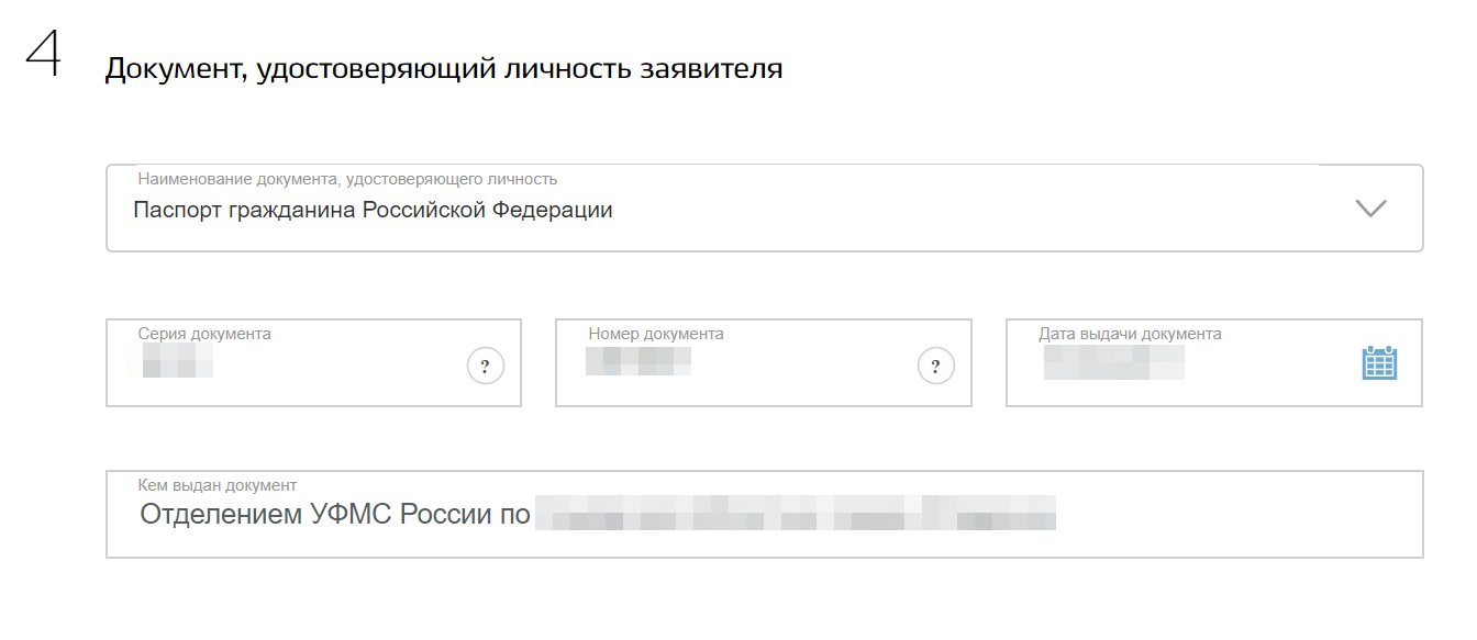 Паспортные данные