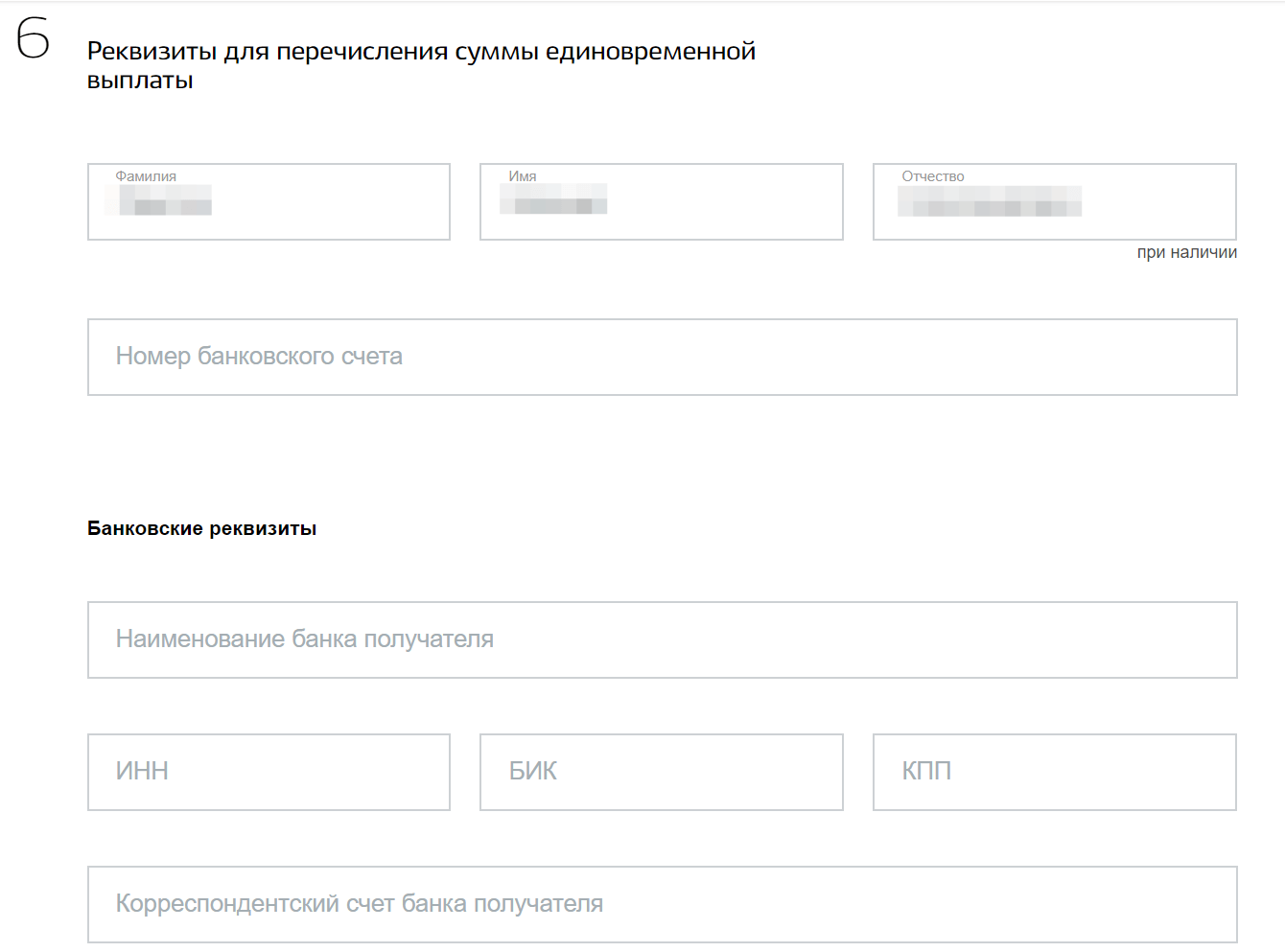 Реквизиты банковского счета