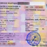 Свидетельство о регистрации транспортного средства